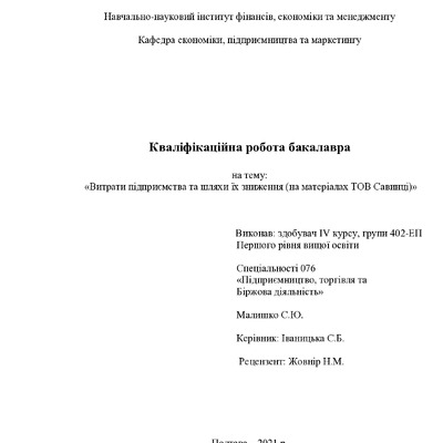 Малишко С.Ю.