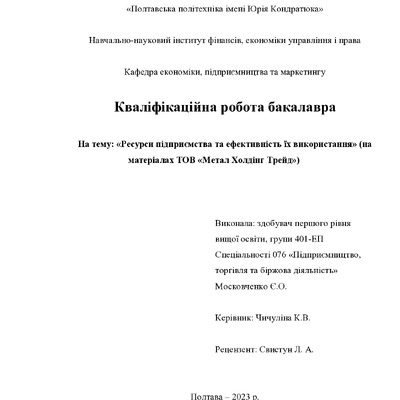Московченко Є.О.