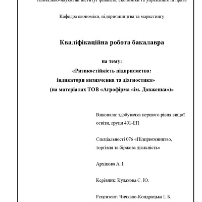 Архіпова А.І.