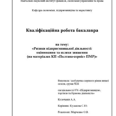 Колочавін А.А.