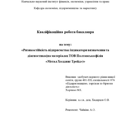 Хорішко М.І