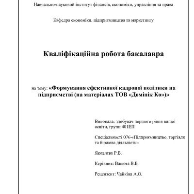 Яковлєва Р.В.