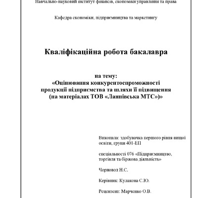 Чорновол Н.С.