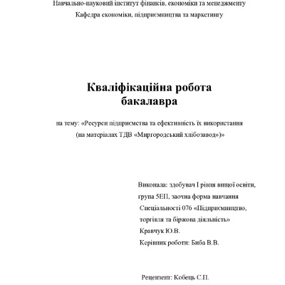 Кравчук Ю.В.