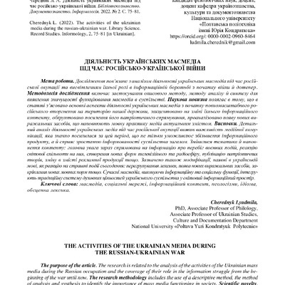 Чередник-Бібл_2022_2