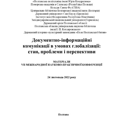 Зб_УКД. 24.12.22_212-222