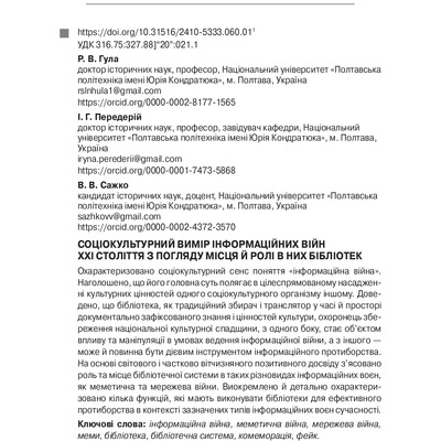 Гула, Передерій, Сажко_Вісник ХДАК_2021_Вип 60_