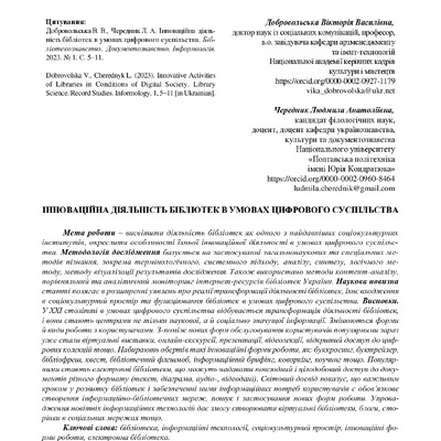 Чередник_2023