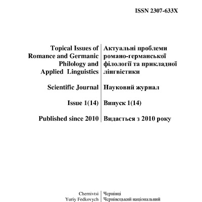Гаращенко Л.Б., Мізіна О.І. Стаття