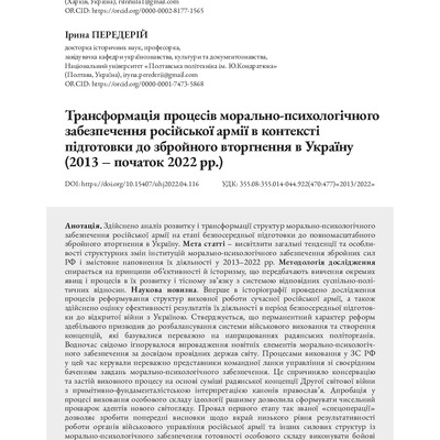 Гула, Передерій_УЇЖ_2022_4