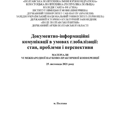 +Збірник. 2021 документ