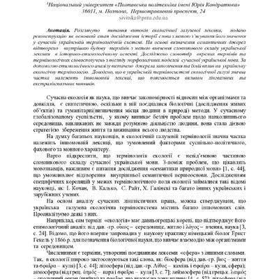 zbirnik_2022_17-18_листоп._Envir-95-96