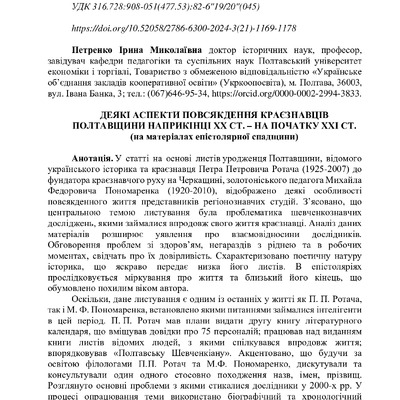 9985-Текст статті-10040-1-10-20240322