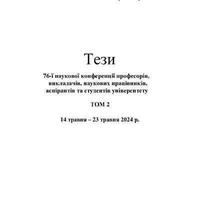 zbirnik_2_76_270-272