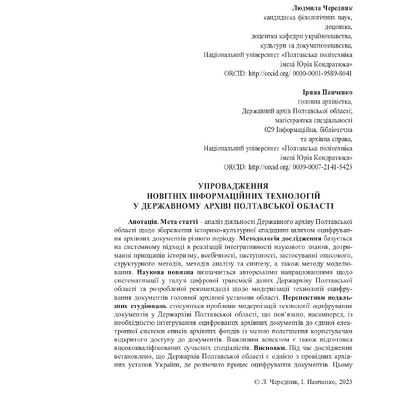 210-Текст статті-669-2-10-20231025