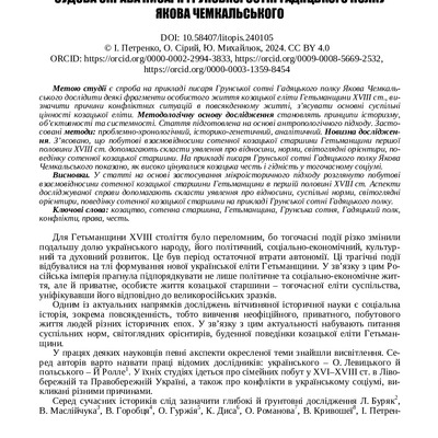 423-Текст статті-721-1-10-20240406