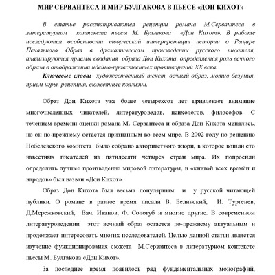 Чередник Мир Сервантеса