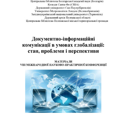 Збірник. УКД Готовий 2023_оновл.