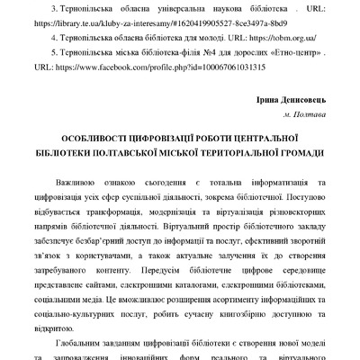 Денисовець 174-181