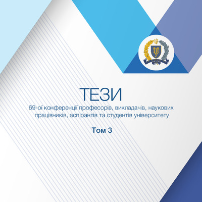 Мізіна О., Шімон К. Сфрагістика Том 3 С.184-186