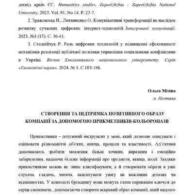 Мізіна 257-262