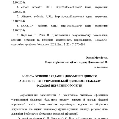 Маслівець 139-144