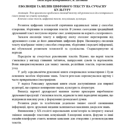 16331-Текст статті-32502-1-10-20241008