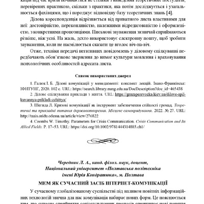 14624-Чередник_2023