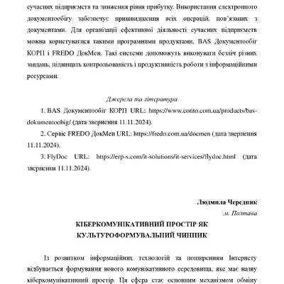 Чередник 105-115