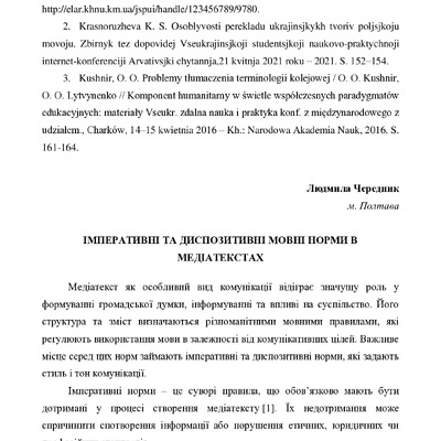 Чередник 73-77