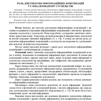 16717-Текст статті-33266-1-10-20241218