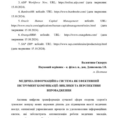 Сидорук 128-133