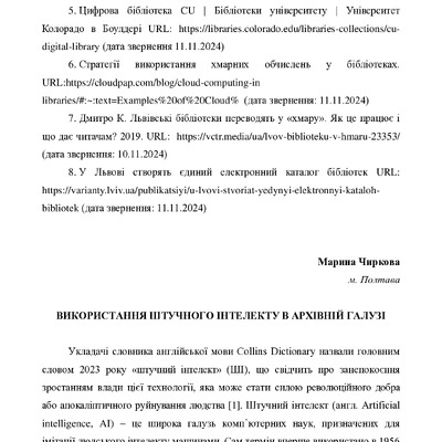 Чиркова 220-224