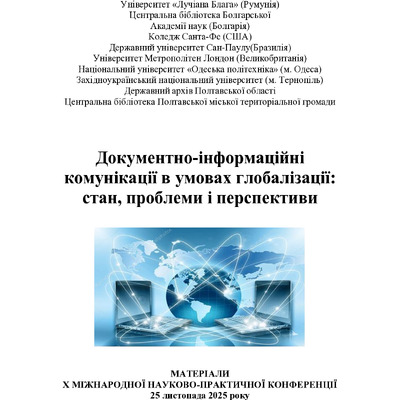 Збірник_2025_Док_інф