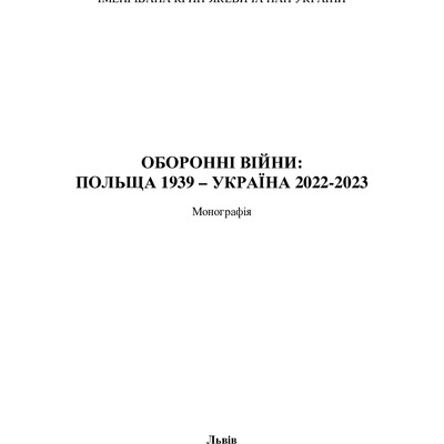 Передерій_Г_223-241