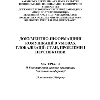 Дяченко К.О., Мізіна О.І. Тези