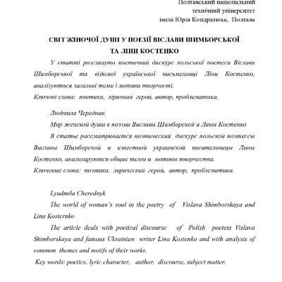 Чередник Світ жіночої душі