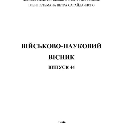 Стаття_Передерій_репозитарій