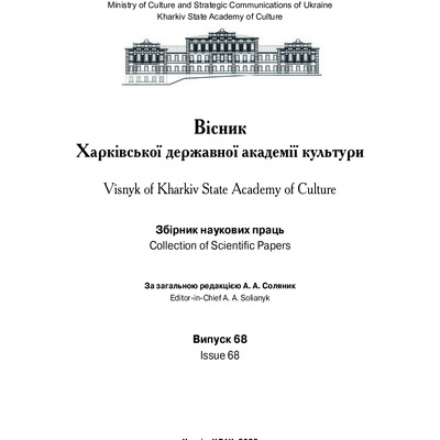 Стаття_ХДАК_Передерій_репозитарій