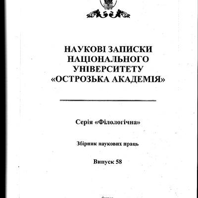 Місце нульової суфіксації