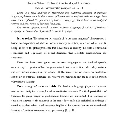 ЧередникThe  exploration of  business languag