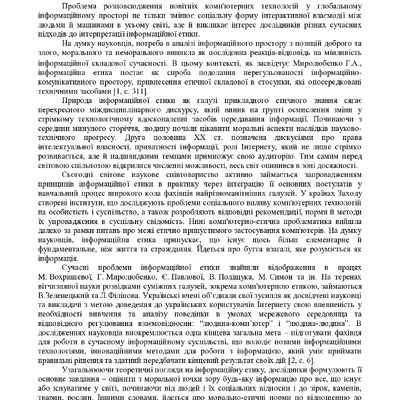 2_Мартинюк, Ісаєнко_Стаття