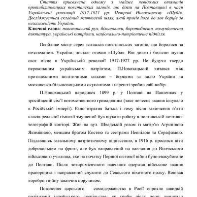 отаман.Шуба