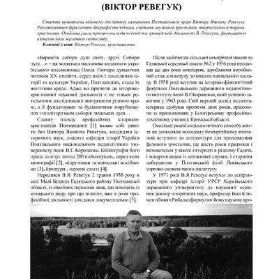 Полт. історик