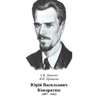 Монографія Кондратюк редакция