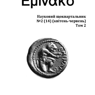 Тєвікова Емінак