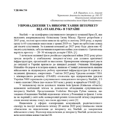 +74-та конф. Т.2-248-249