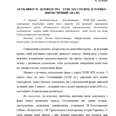 ВКП. Особливості діловодства