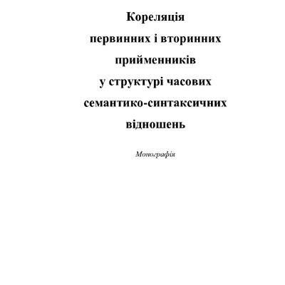 Монографія