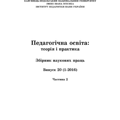 Принципи виховання музично-академічної творчості